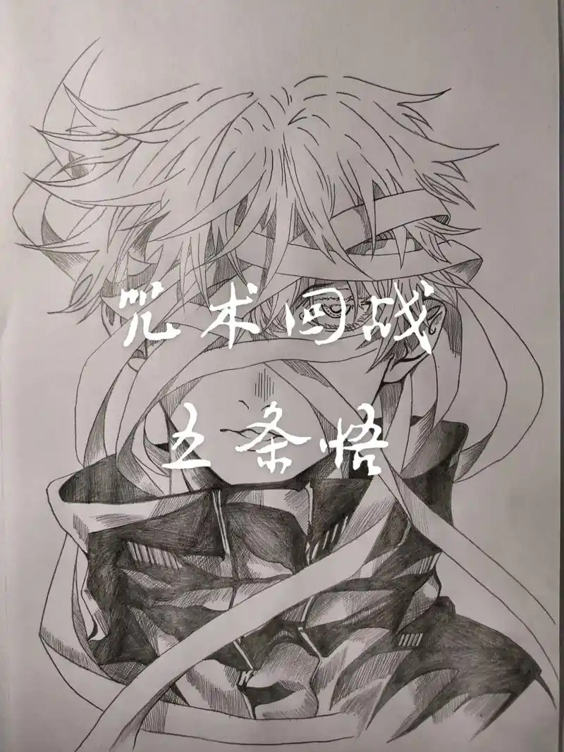 临摹 #咒术回战#五条悟 #铅笔稿 #绘画 - 抖音