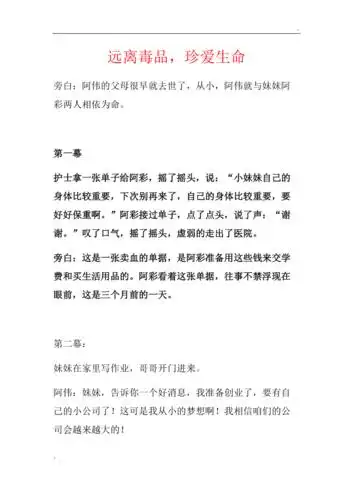 远离毒品珍爱生命剧本