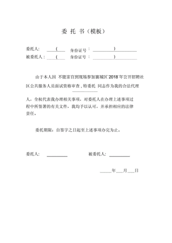 委托书的(模板).doc 1页