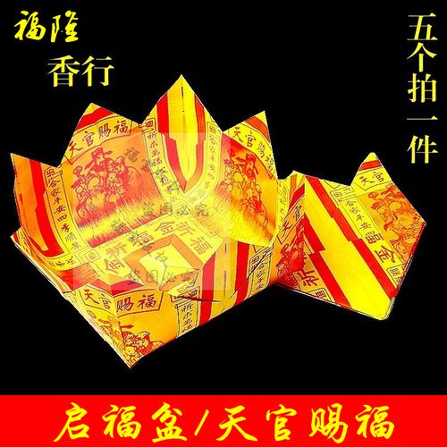 启福金折叠金莲花聚宝盆天官赐福生意兴隆阖家安康吉祥5个包邮