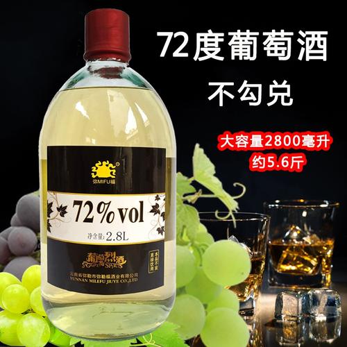 老树葡萄烈酒云南弥勒高度数葡萄酒蒸馏酒白酒72度80度大瓶2800ml