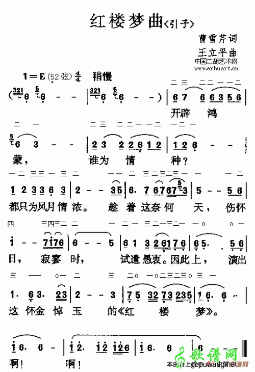 红楼梦曲二胡曲谱