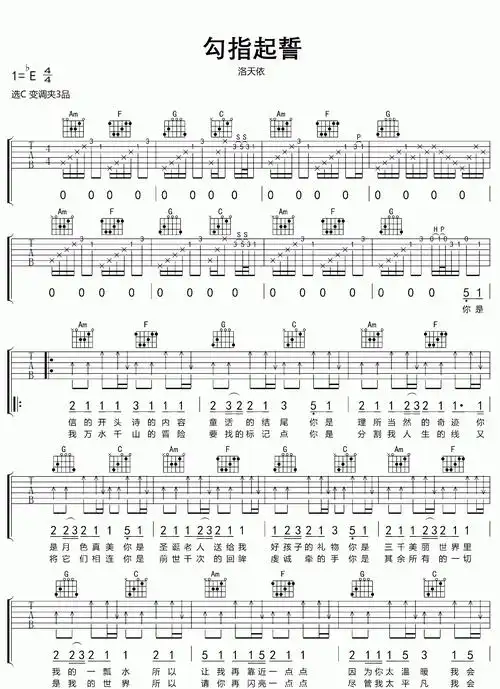 《勾指起誓》吉他谱-洛天依-c调原版弹唱六线谱-高清图片谱1