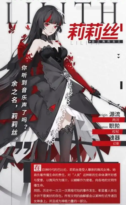 《解神者x2》血之海的女王莉莉丝介绍_微风