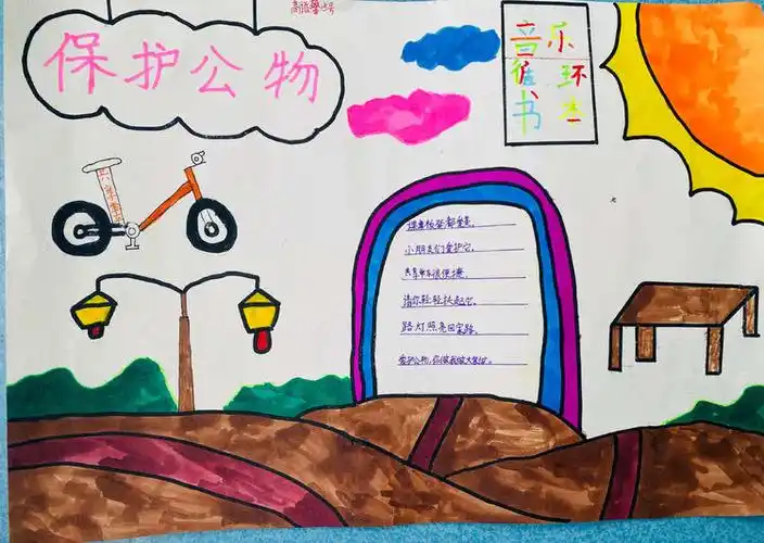 爱护公物 人人有责——西大附小二六班动感中队活动