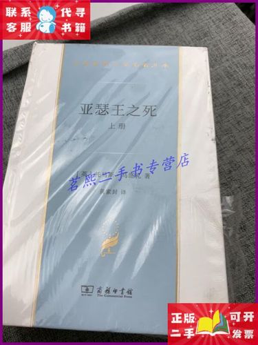 【二手9成新】亚瑟王之死(上下册)(汉译世界文学2·小说类)