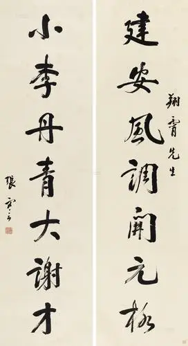 【行书七言对联 立轴 水墨纸本】拍卖品_图片_价格_鉴赏_书法_雅昌