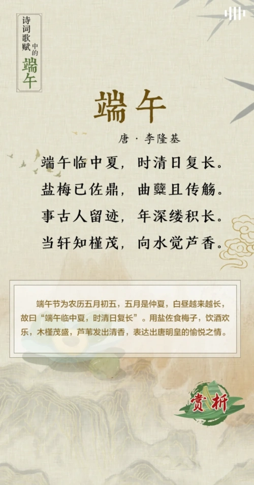 关于端午节的诗句古诗(端午诗词知多少?