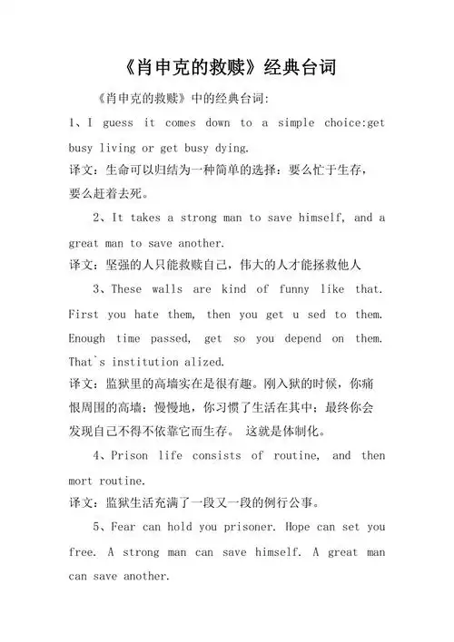 肖申克的救赎经典台词