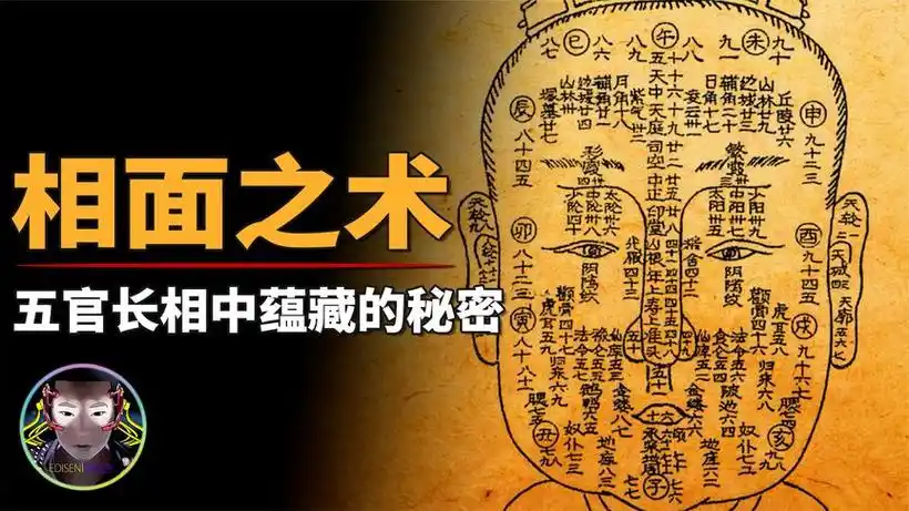 人的五官面相中蕴藏着什么秘密?传承千年的道家相面之术!