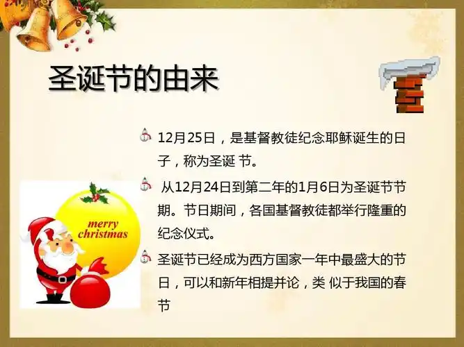 ppt制作技巧 其它技巧 介绍圣诞节的ppt材料 圣诞节的由来 12月25日