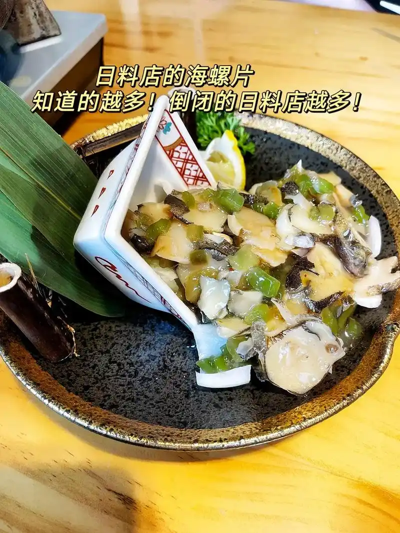 芥末海螺片.都给我转!每次去日料店一份才给一丢丢,还特贵!这 - 抖音