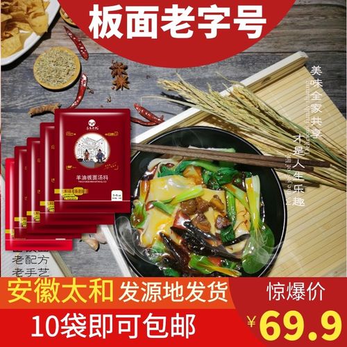 10袋包邮 安徽板面 太和板面 石条老街板面羊肉板面汤料
