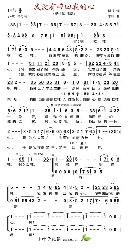 我没有带回我的心 杨洪基 歌谱 简谱