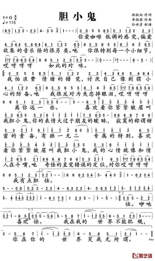 胆小鬼简谱 梁咏琪 她已然蜕变,但短发依然1