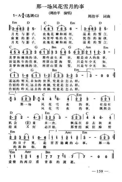 谱]那一场风花雪月的事[简谱]恋爱插曲[简谱]秋收对唱[简谱]淡水河