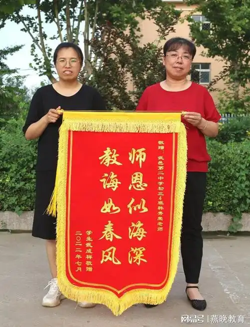 学生家长向武邑二中教师赠送锦旗|老师_网易订阅