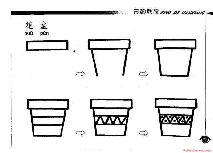 花盆简笔画法图片