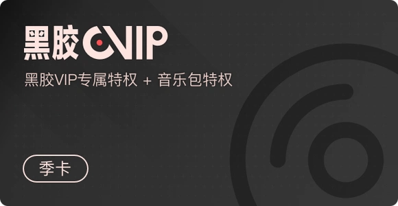 世界杯决赛夜 | 为你的主队打call 赢取黑胶vip限量壕礼