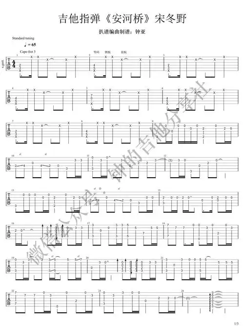 安和桥指弹吉他谱_宋冬野_安河桥独奏六线谱_指弹吉他教学 - 酷琴谱
