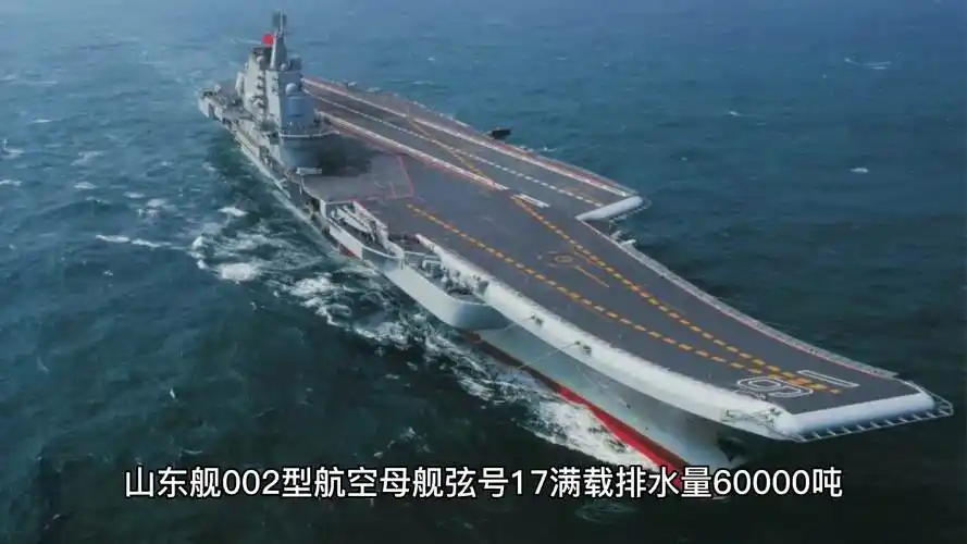 山东舰航空母舰弦号17满载排水量 60000 吨,到底装备了啥武器?