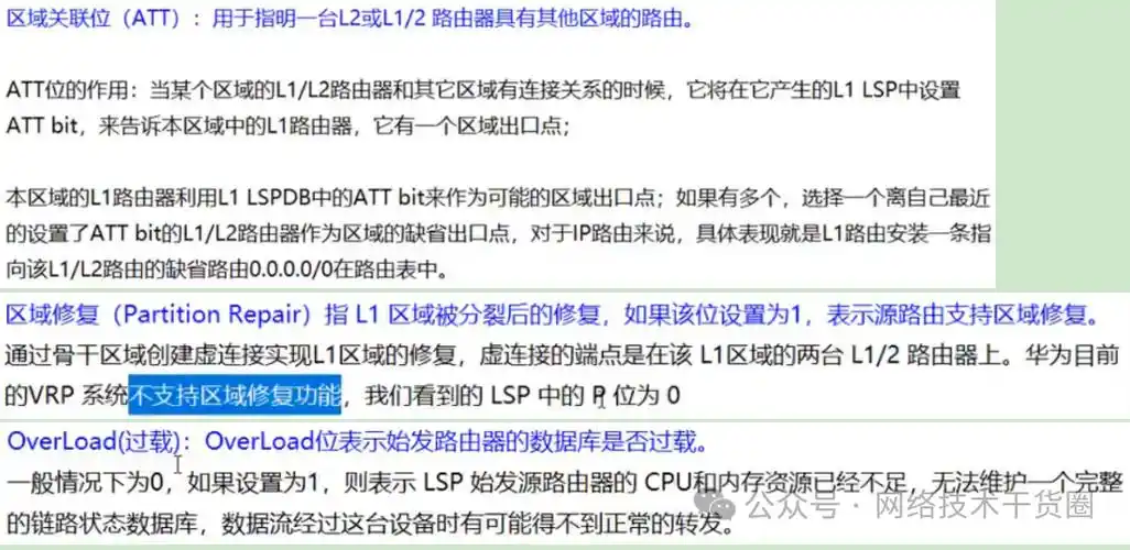 p:区域修复,相当于ospf的虚链路overload:[]isis []set-overload 表示