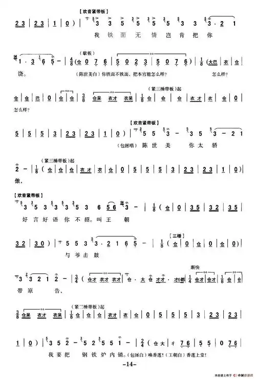 秦腔全折剧谱扣押选自秦腔传统戏铡美案