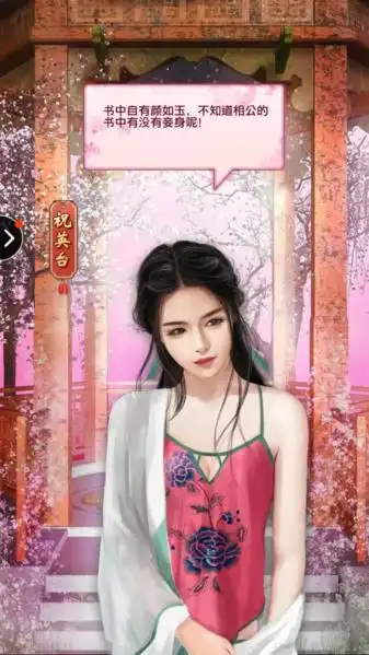 官居一品手游佳人宠幸图大全