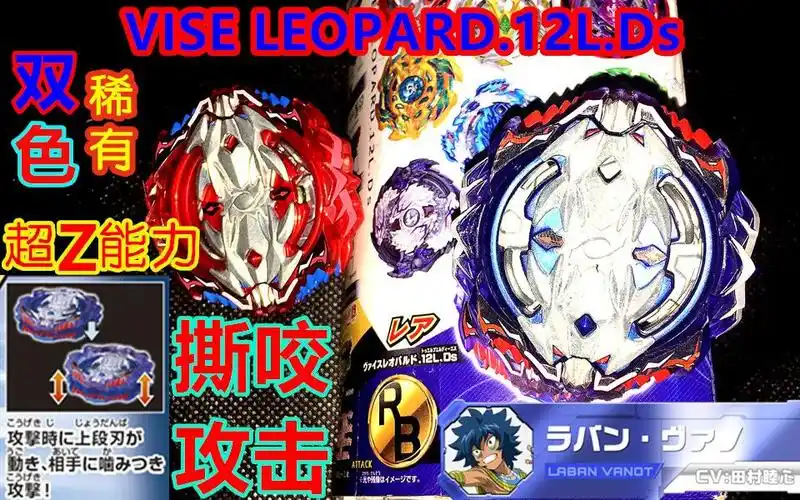 战斗陀螺爆裂b118稀有viseleopard12lds完全解析