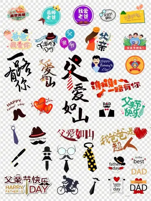 我爱老爸266父亲节手帐贴纸素材分享