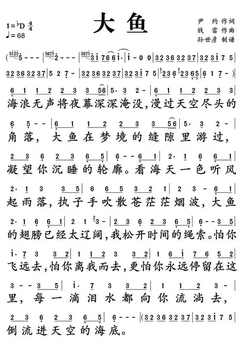 大鱼简谱 周深 动画电影大鱼海棠印象曲-看乐谱网