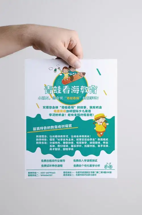 教育机构宣传单页