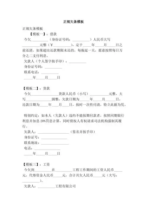 正规欠条模板精简版