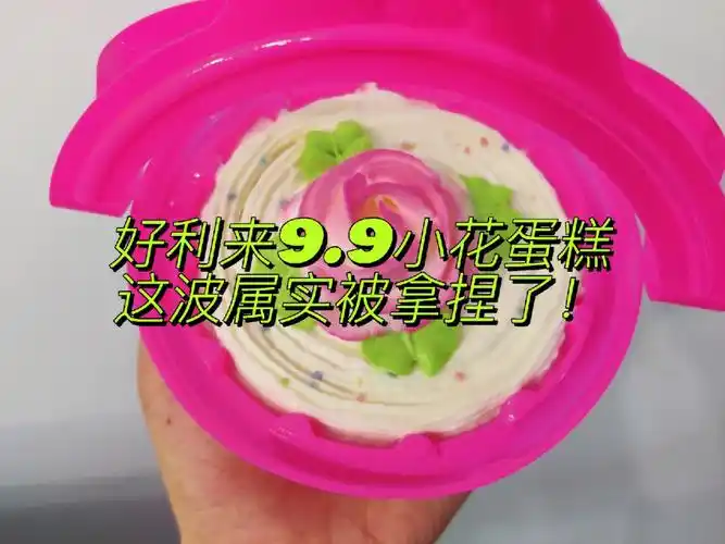 好利来99花篮蛋糕还原90后的童年记忆