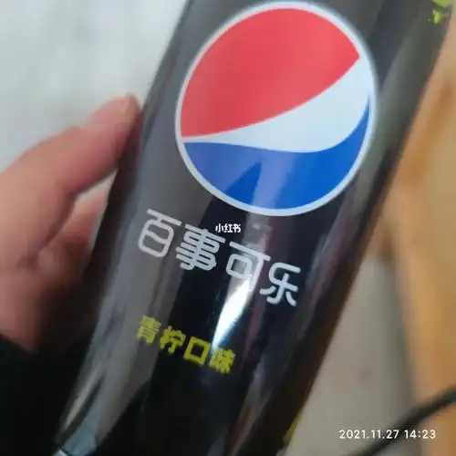 对不起,怎么有股洁厕灵味啊_洁厕灵_百事可乐怎么样_美食_美食展示