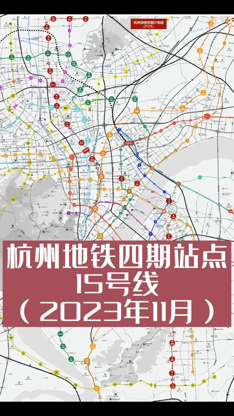 杭州地铁四期15号线站点