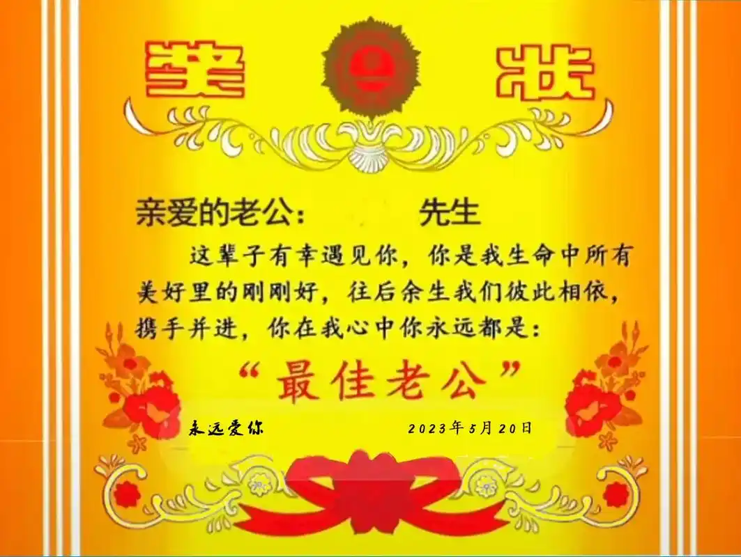 520奖状.今天是520,很多人为老婆或老公在抖音上订制了奖 - 抖音