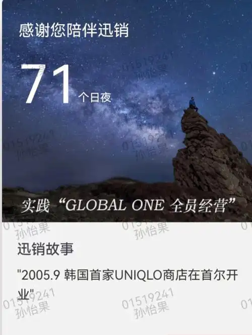 byebye优衣库 在北京优衣库入职了71天!