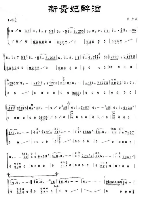 新贵妃醉酒(d调)(古筝谱)