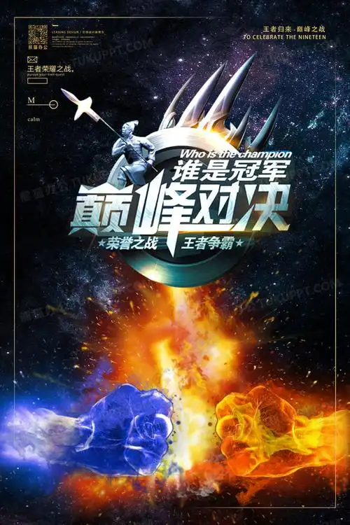 大气黑金巅峰对决网吧游戏竞技比赛活动海报设计