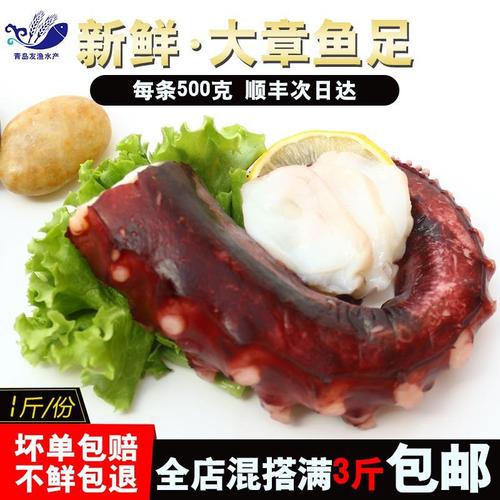 章鱼足大鱿鱼足长超大新鲜刺身八爪鱼鲜活冷冻水产500g 2份包邮
