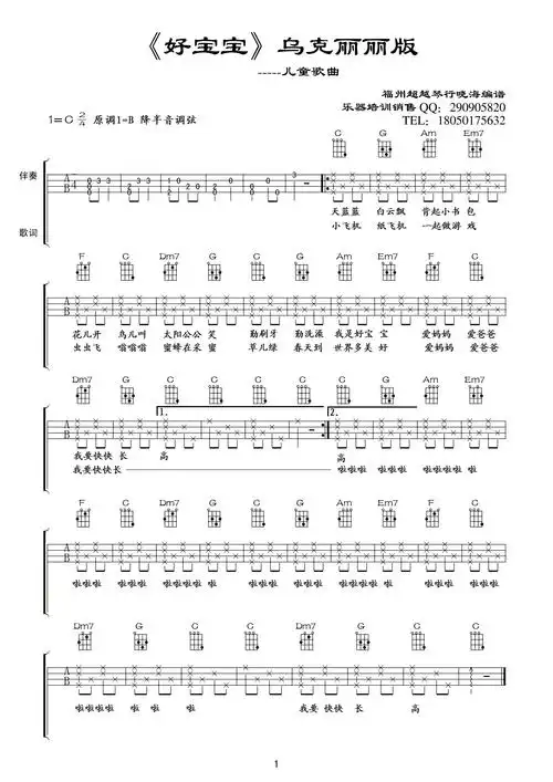好宝宝(儿童歌曲)