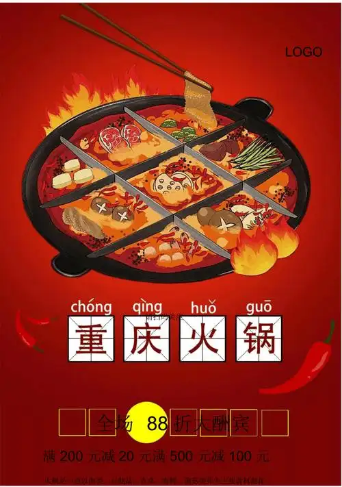 红色重庆火锅促销海报word模板.docx 1页
