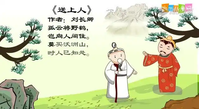 嘟拉古诗  送上人