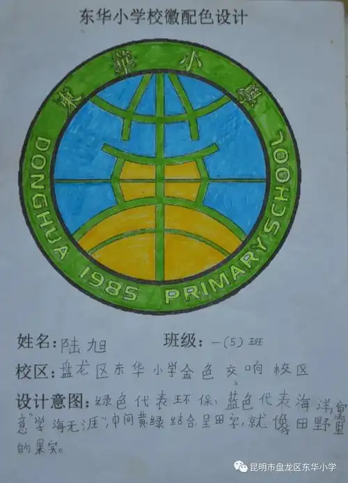 东华小学校徽设计第二轮作品精选二
