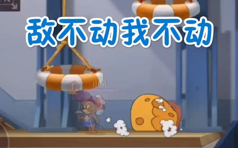 猫和老鼠手游新模式特工行动一级的老鼠对满级猫能玩