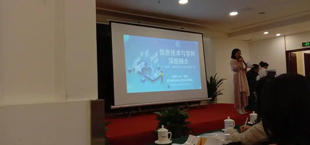 下午听的是四川师范大学陈金华教授的《信息技术与学科深度融合》.