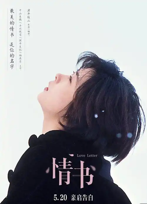 最新电影 高能 《情书》 精彩 电影天堂 最火 视频
