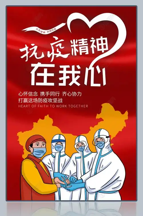 抗疫精神共情抗疫海报素材由正图网广告设计设计师888上传,本设计素材