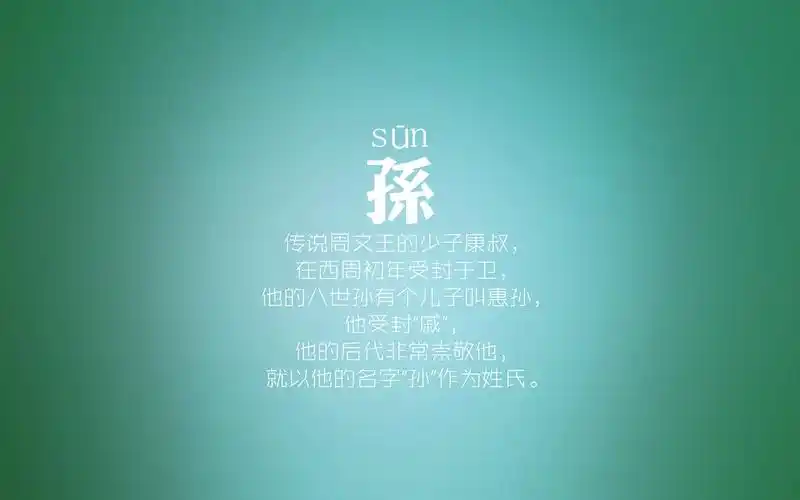 赵钱孙李周吴郑王